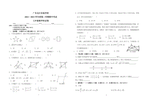 广东省韶关市武江区广东北江实验学校2022-2023学年七年级下学期期中数学试卷 - 副本.pdf