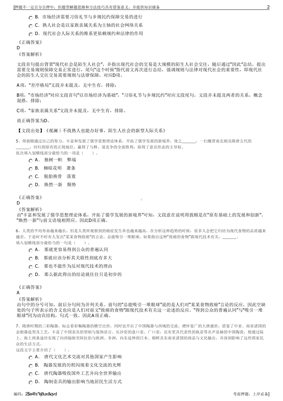 2023年宁波市自来水有限公司招聘笔试冲刺题（带答案解析）.pdf_第2页