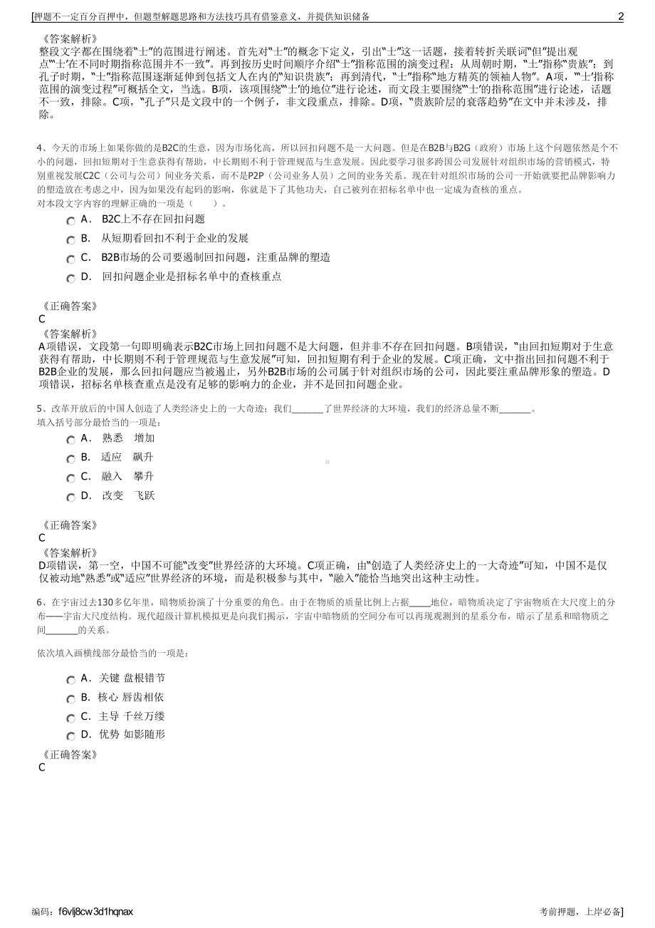 2023年福建厦门国企象屿集团招聘笔试冲刺题（带答案解析）.pdf_第2页