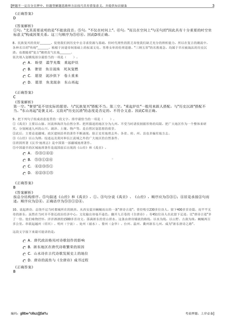 2023年中国国电云南电力公司招聘笔试冲刺题（带答案解析）.pdf_第3页