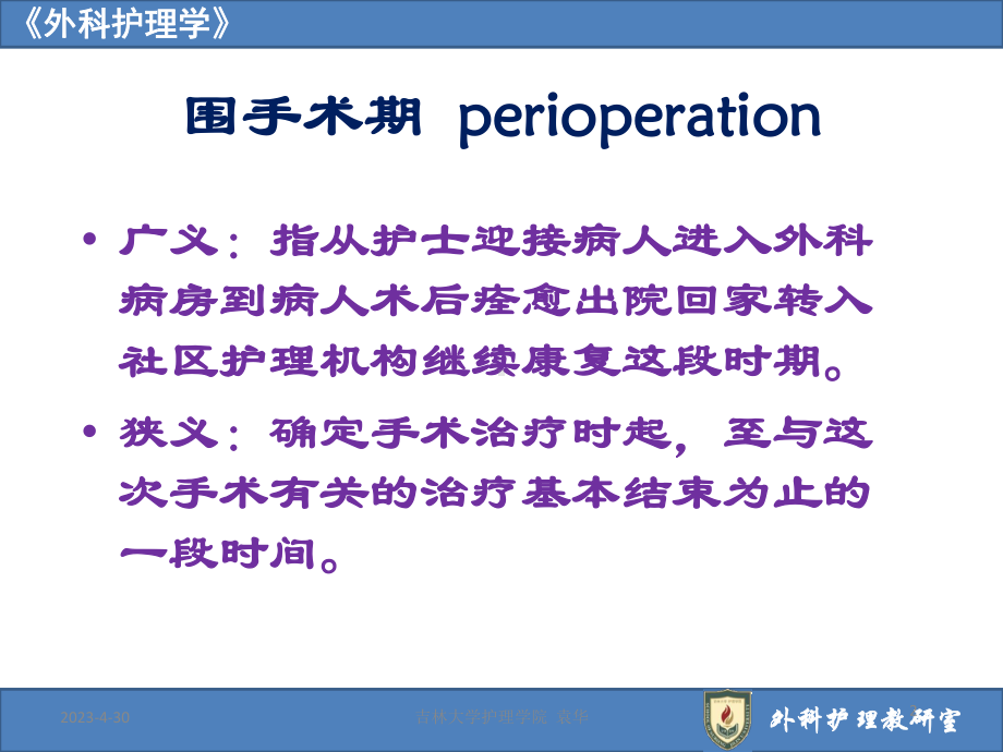 外科护理学课件第07章手术前护理2016-3-27.pptx_第2页