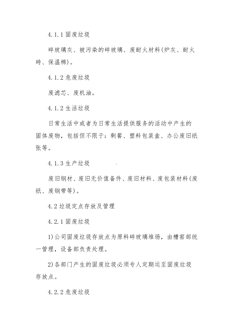 垃圾分类管理规章制度范文（通用10篇）.docx_第2页