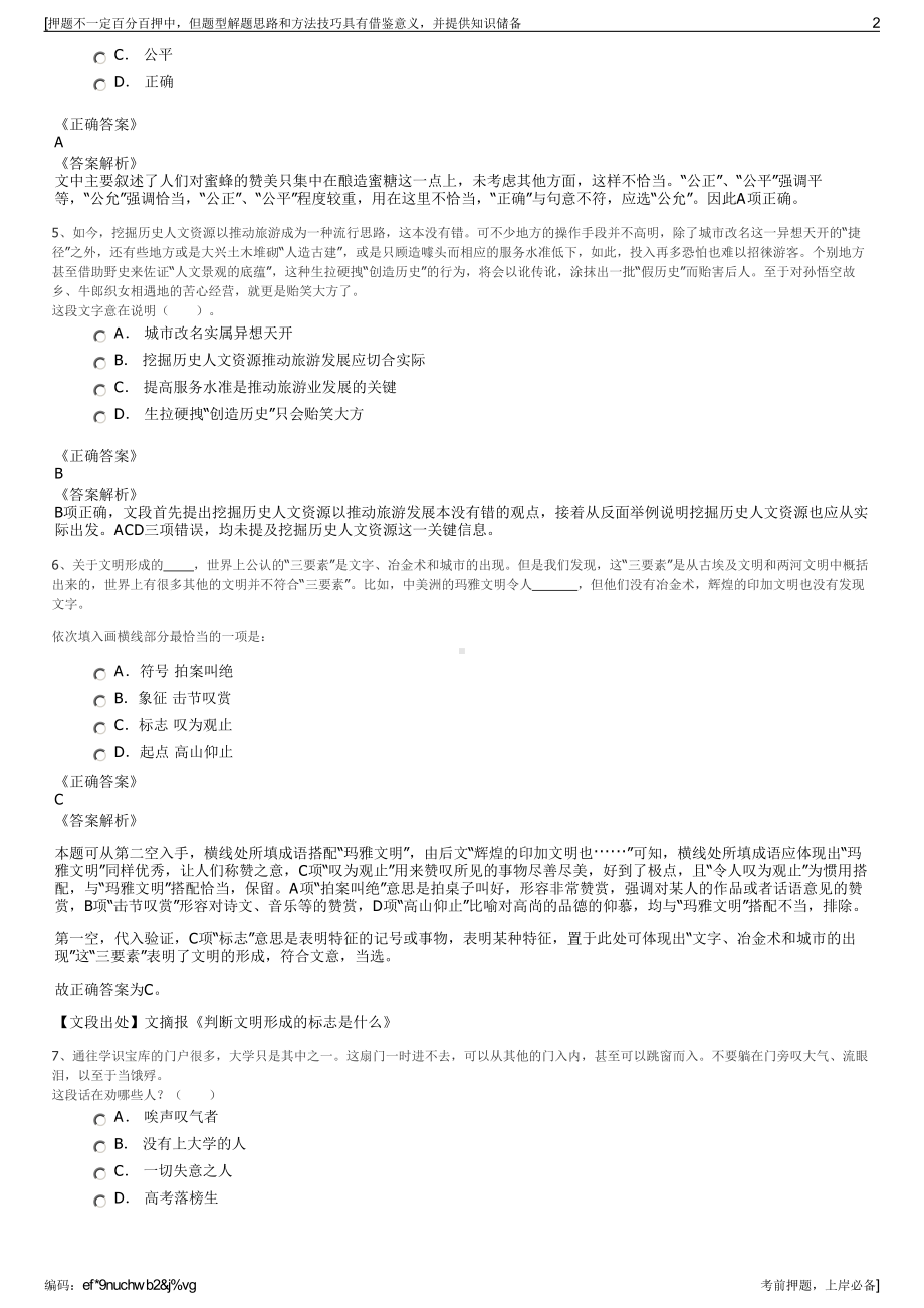 2023年湖南长沙泉鑫市政公司招聘笔试冲刺题（带答案解析）.pdf_第2页