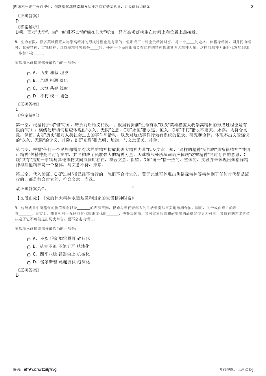 2023年湖南长沙泉鑫市政公司招聘笔试冲刺题（带答案解析）.pdf_第3页