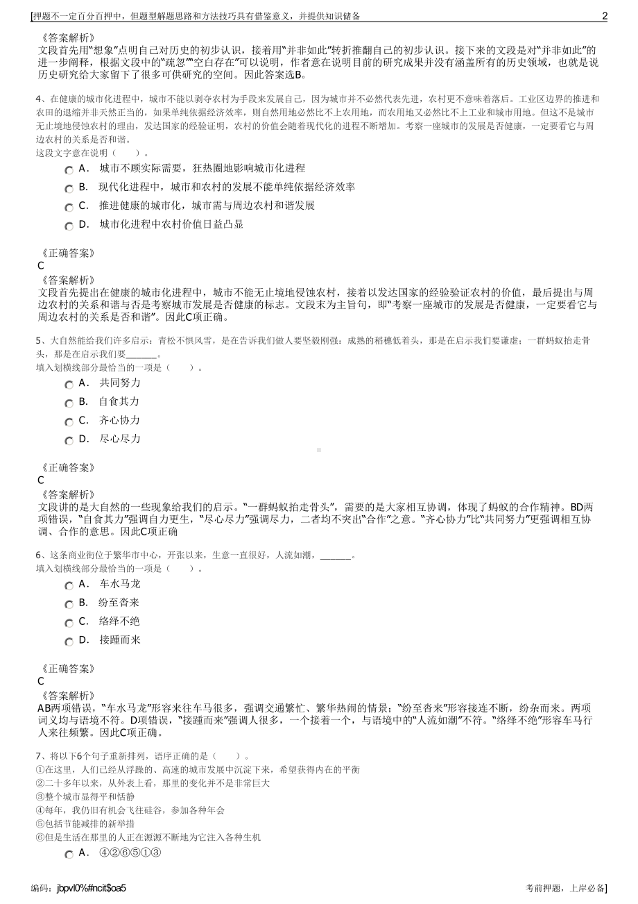 2023年青海西宁公交集团公司招聘笔试冲刺题（带答案解析）.pdf_第2页