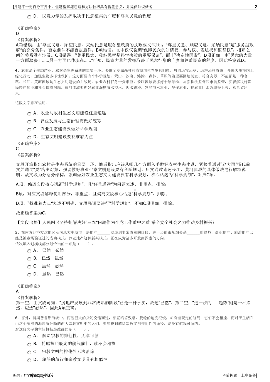 2023年人保财险德宏州分公司招聘笔试冲刺题（带答案解析）.pdf_第2页