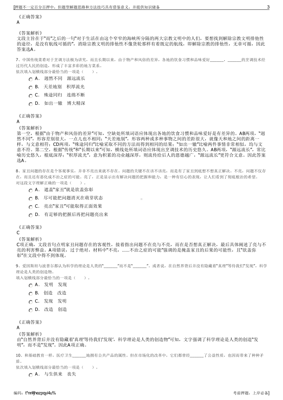 2023年人保财险德宏州分公司招聘笔试冲刺题（带答案解析）.pdf_第3页