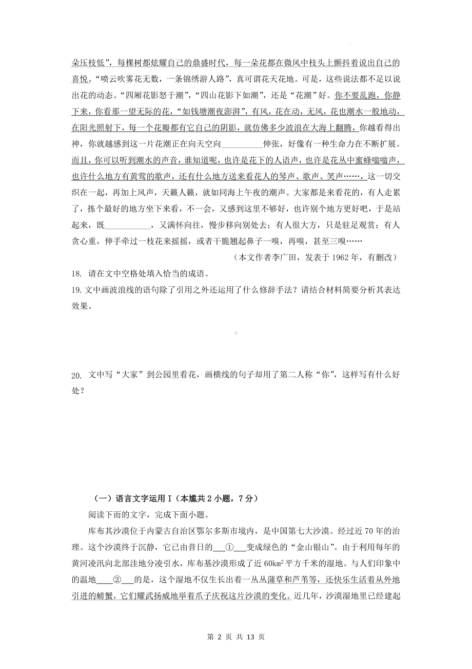 2023年高考语文二轮复习：语言文字运用Ⅰ 练习题汇编（含答案解析）.docx_第2页