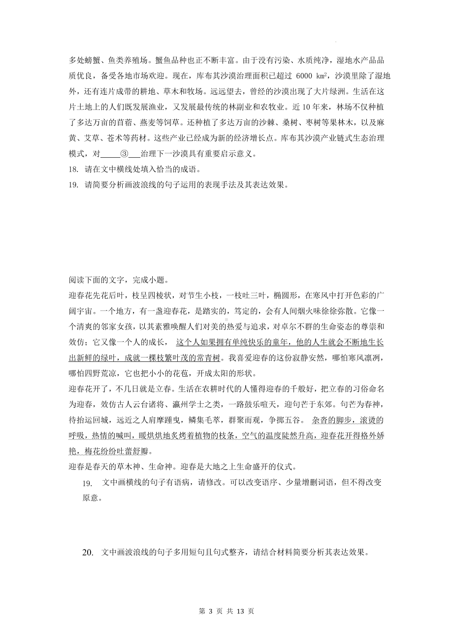 2023年高考语文二轮复习：语言文字运用Ⅰ 练习题汇编（含答案解析）.docx_第3页