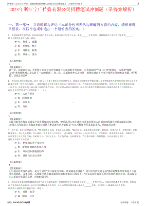 2023年浙江宁广传媒有限公司招聘笔试冲刺题（带答案解析）.pdf