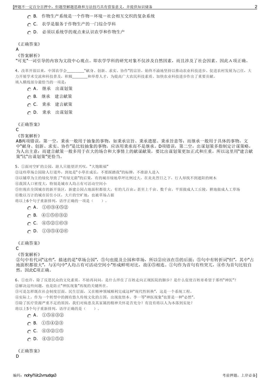 2023年中国人寿广安市分公司招聘笔试冲刺题（带答案解析）.pdf_第2页