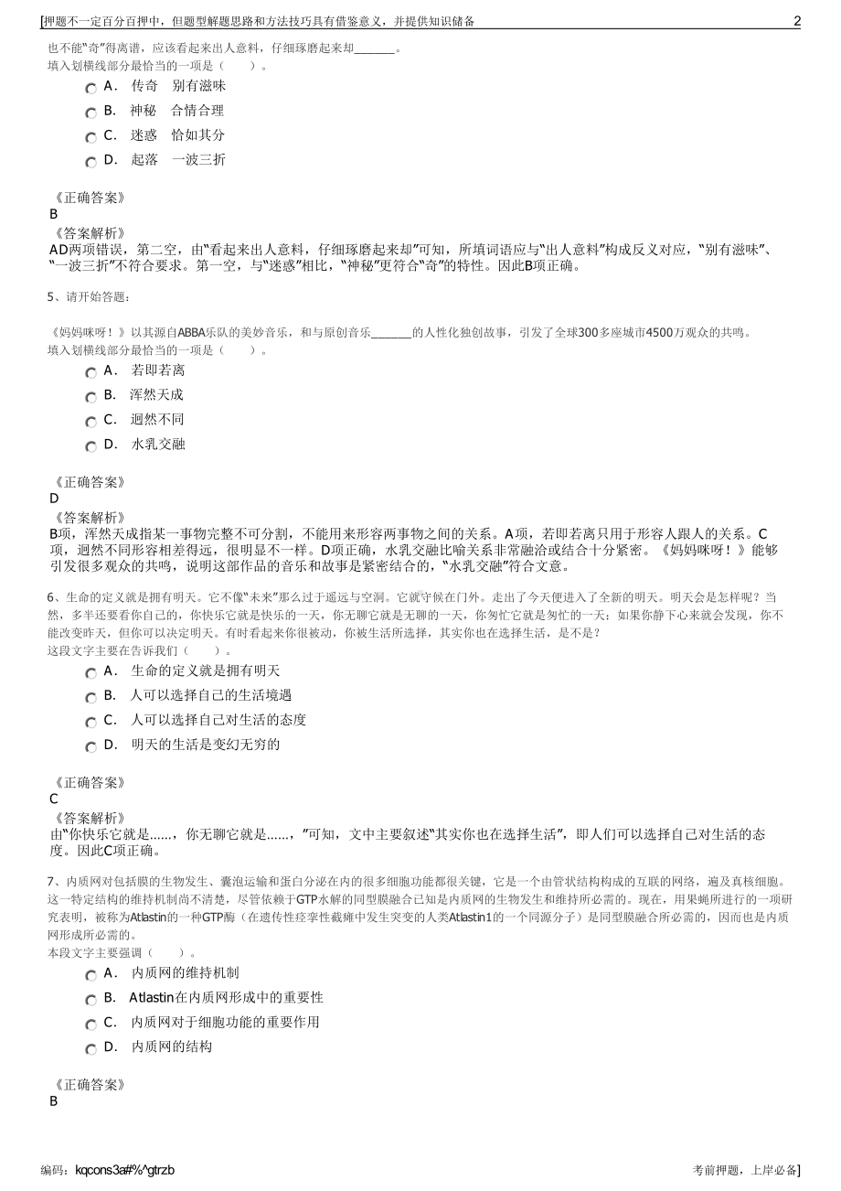 2023年中化信息技术有限公司招聘笔试冲刺题（带答案解析）.pdf_第2页