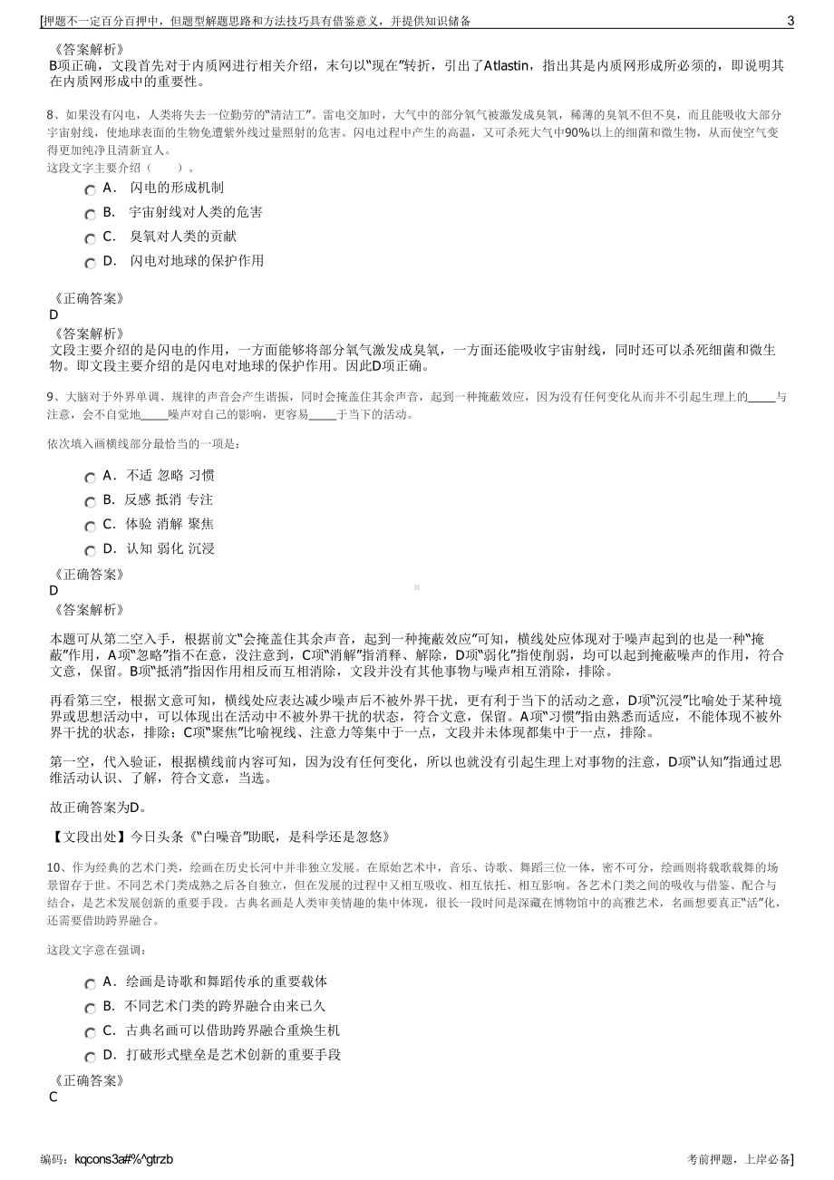 2023年中化信息技术有限公司招聘笔试冲刺题（带答案解析）.pdf_第3页