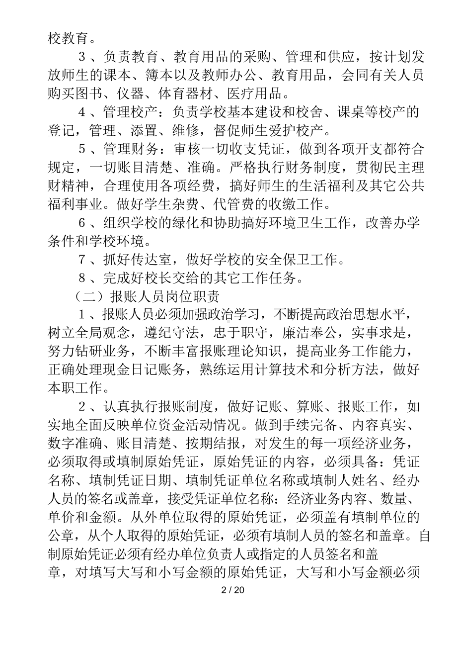 小学学校财务管理制度.docx_第2页