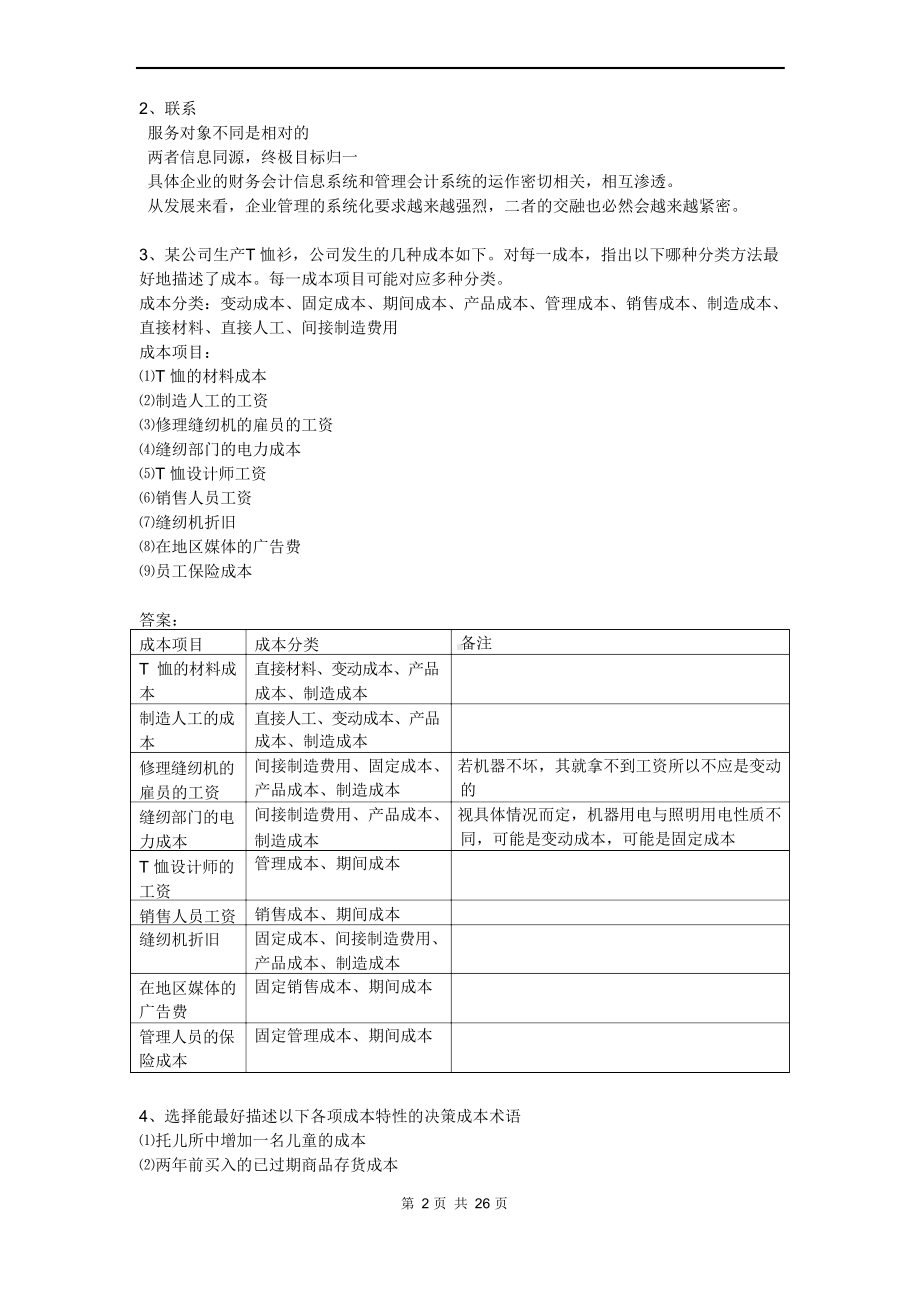 《管理会计》练习册答案.docx_第2页