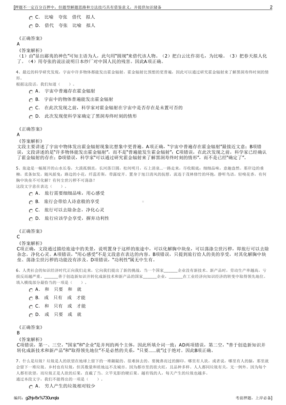 2023年天津交通集团有限公司招聘笔试冲刺题（带答案解析）.pdf_第2页