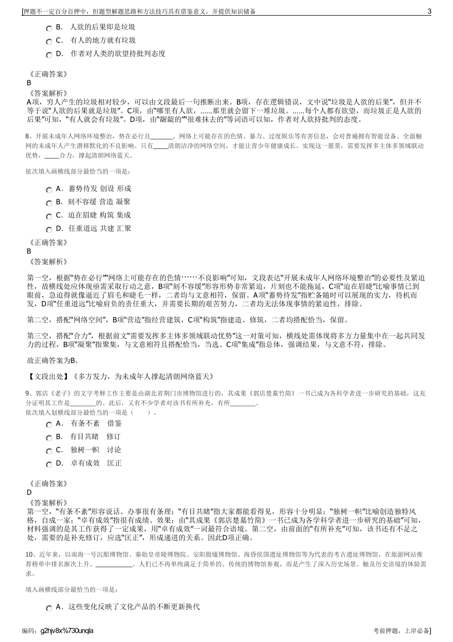 2023年天津交通集团有限公司招聘笔试冲刺题（带答案解析）.pdf_第3页