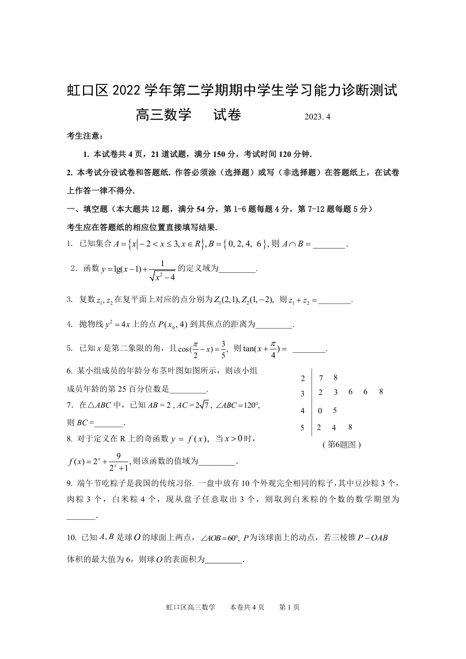 2023届虹口高三二模数学试卷.docx_第1页