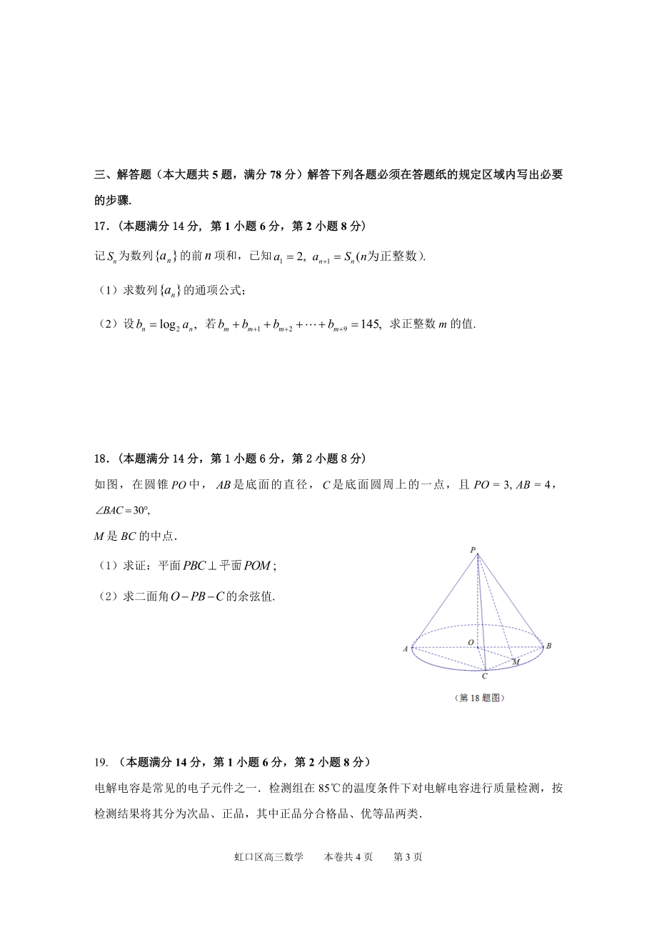 2023届虹口高三二模数学试卷.docx_第3页