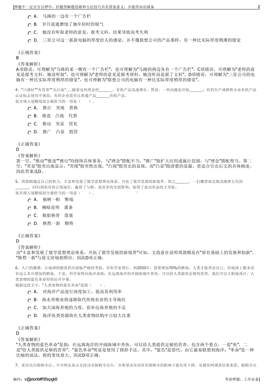 2023年福建三明永安城投集团招聘笔试冲刺题（带答案解析）.pdf_第2页