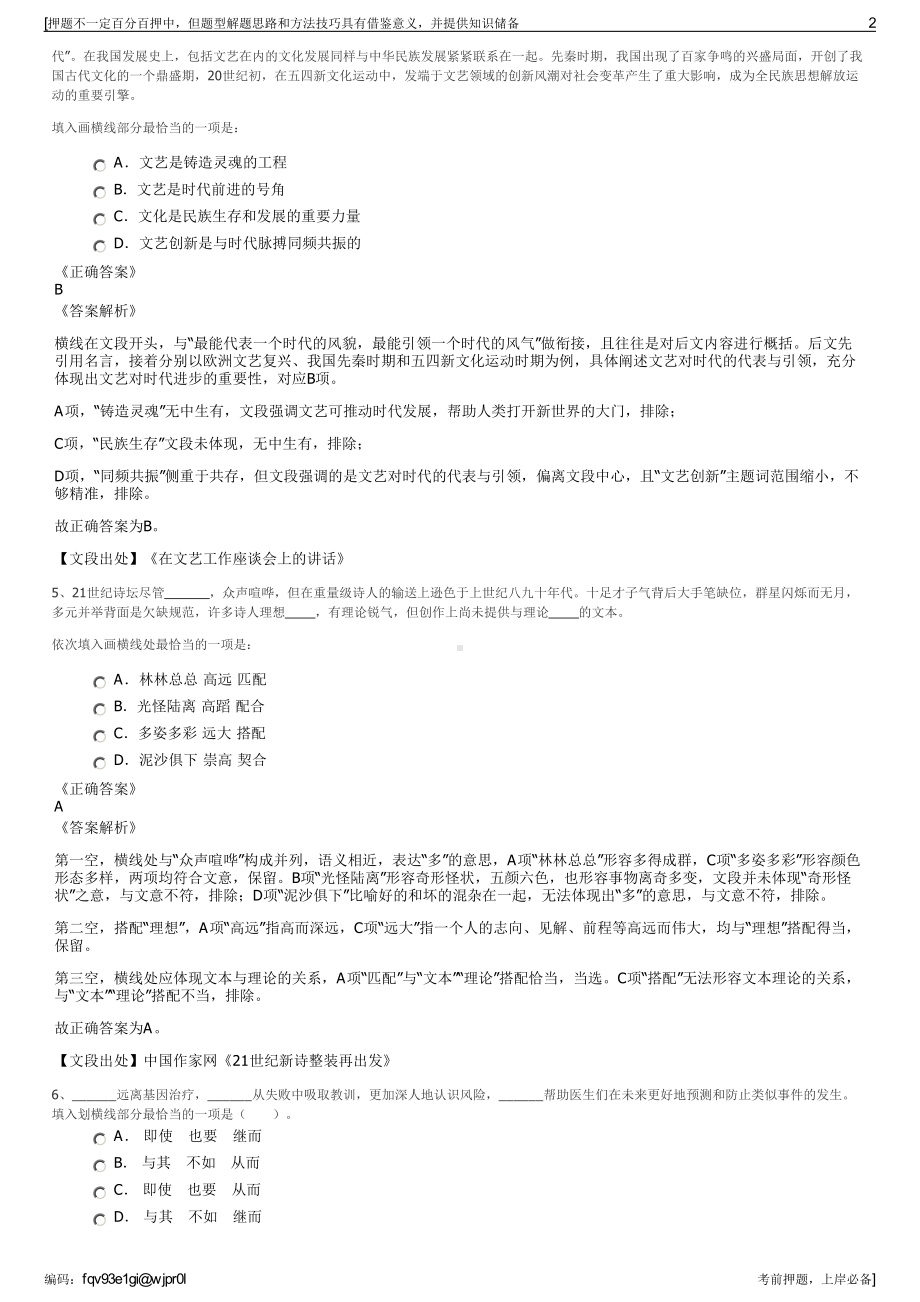 2023年广东省医药进出口公司招聘笔试冲刺题（带答案解析）.pdf_第2页