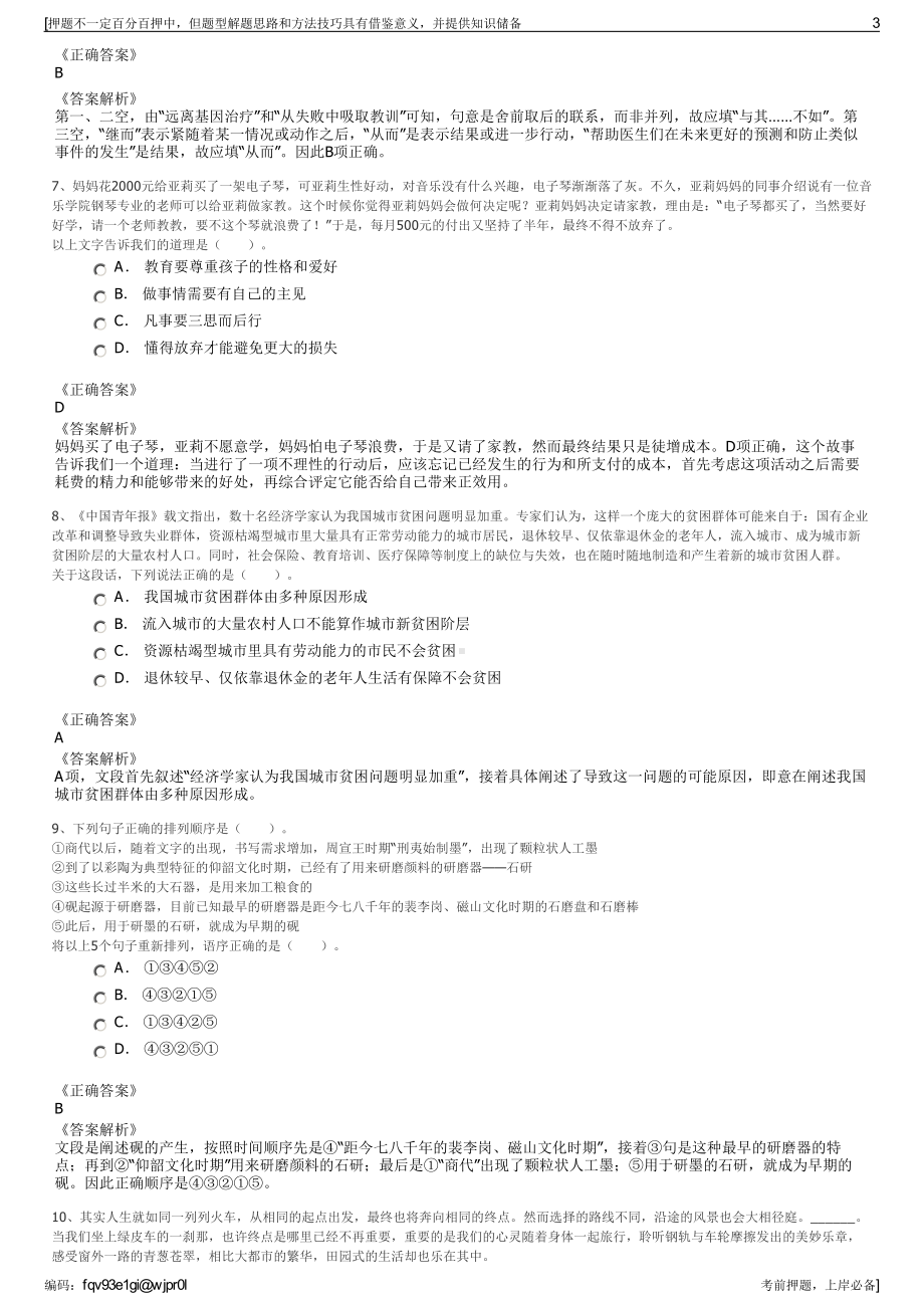 2023年广东省医药进出口公司招聘笔试冲刺题（带答案解析）.pdf_第3页