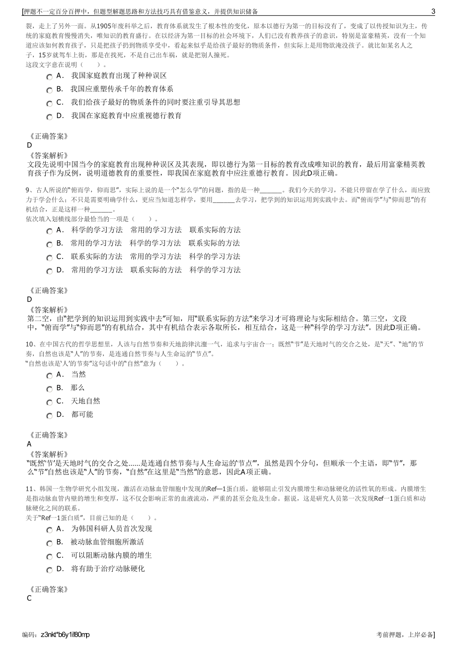 2023年广西申菱电梯有限公司招聘笔试冲刺题（带答案解析）.pdf_第3页