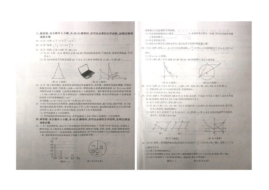 2023年甘肃省武威市高中招生及毕业会考数学模拟试题（一） - 副本.pdf_第2页