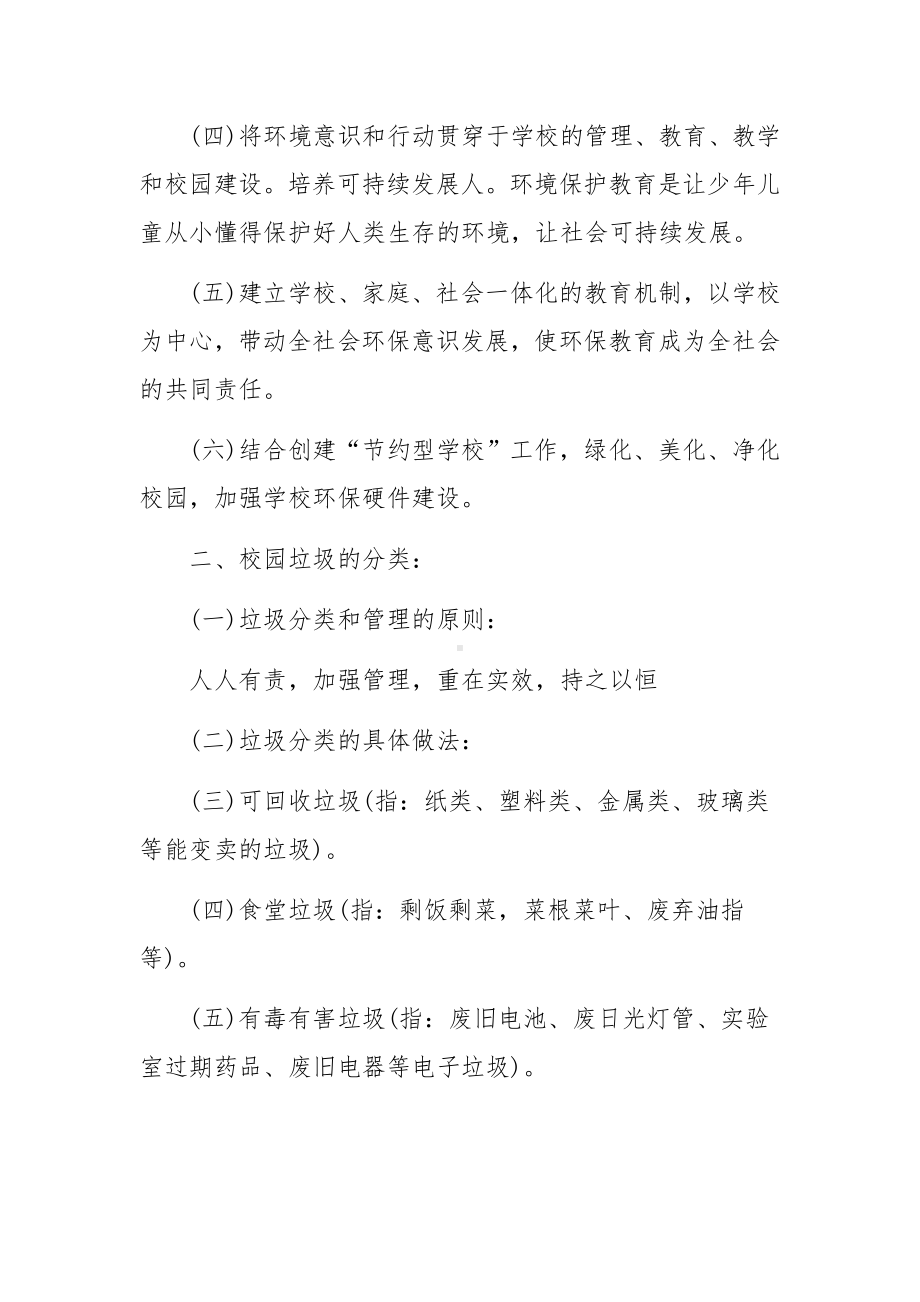 垃圾分类监督的管理制度范文（通用10篇）.docx_第2页