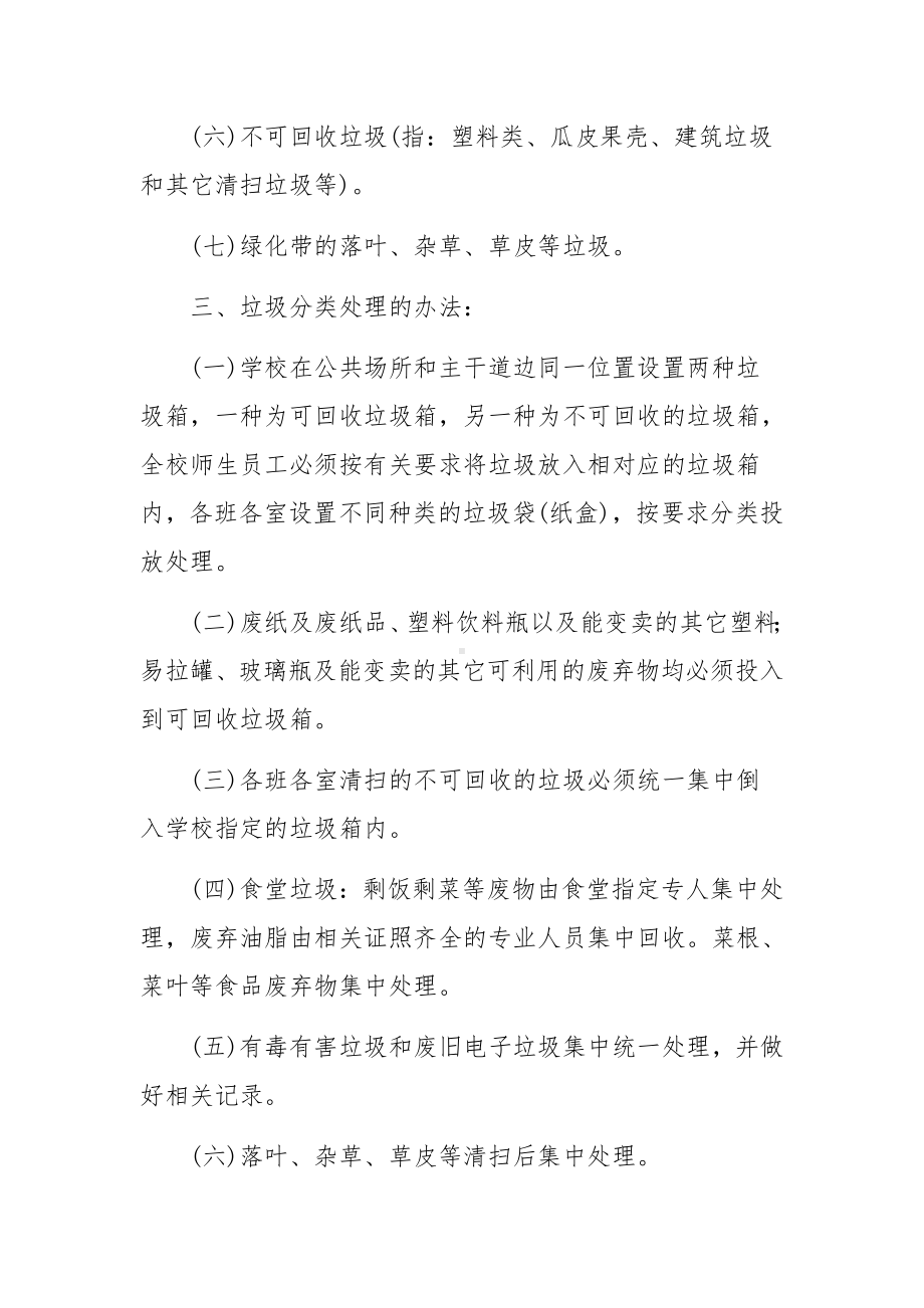 垃圾分类监督的管理制度范文（通用10篇）.docx_第3页