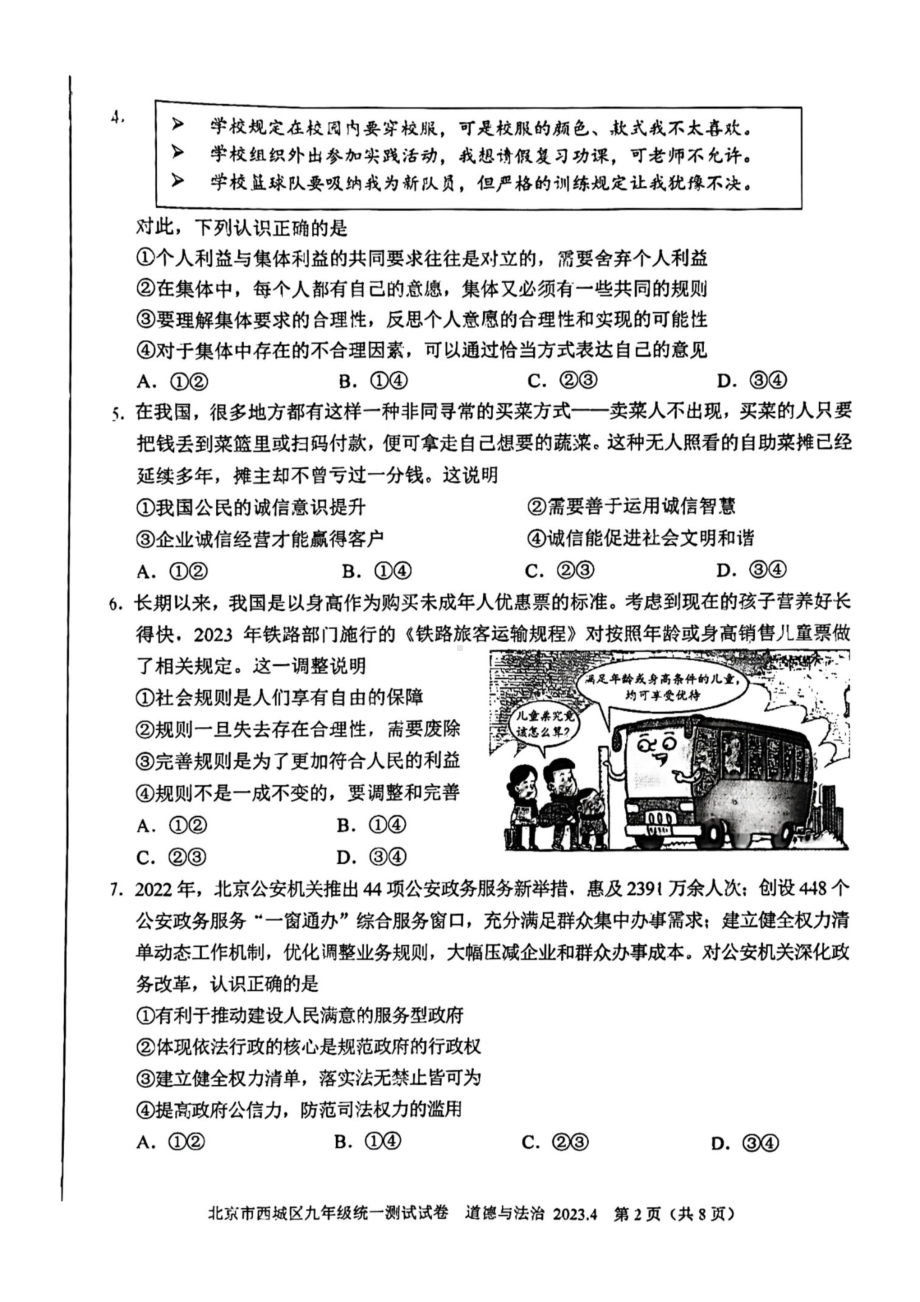 北京市西城区2023届九年级中考一模道德与法治试卷+答案.pdf_第2页