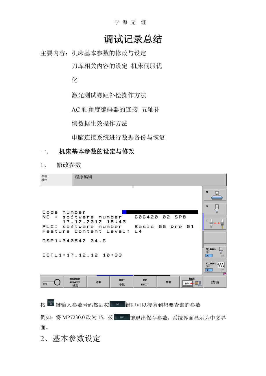 (2020年整理)海德汉调试报告课件.pptx_第1页