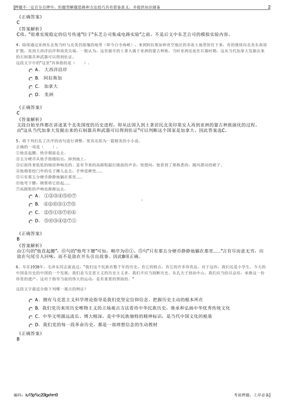 2023年国药控股台州有限公司招聘笔试冲刺题（带答案解析）.pdf_第2页