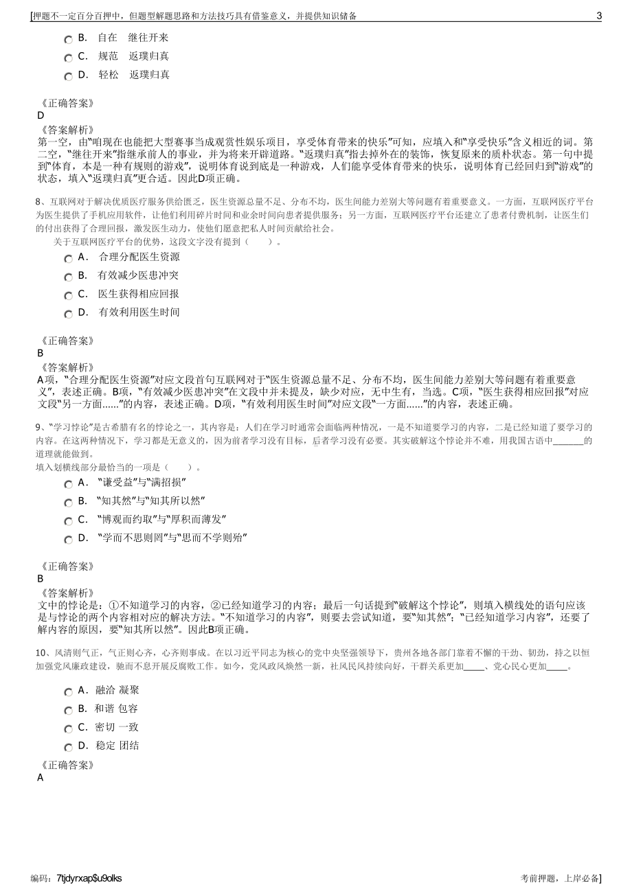 2023年河南中原出版传媒集团招聘笔试冲刺题（带答案解析）.pdf_第3页