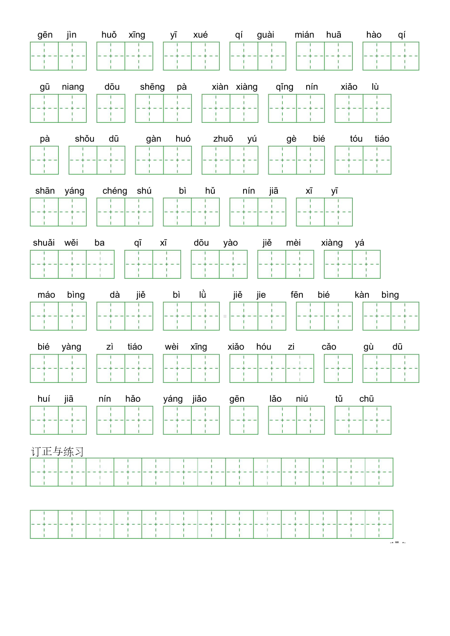 第八单元-2022-2023学年一年级语文下册课文生字复习（部编版）看拼音写词语.doc_第2页