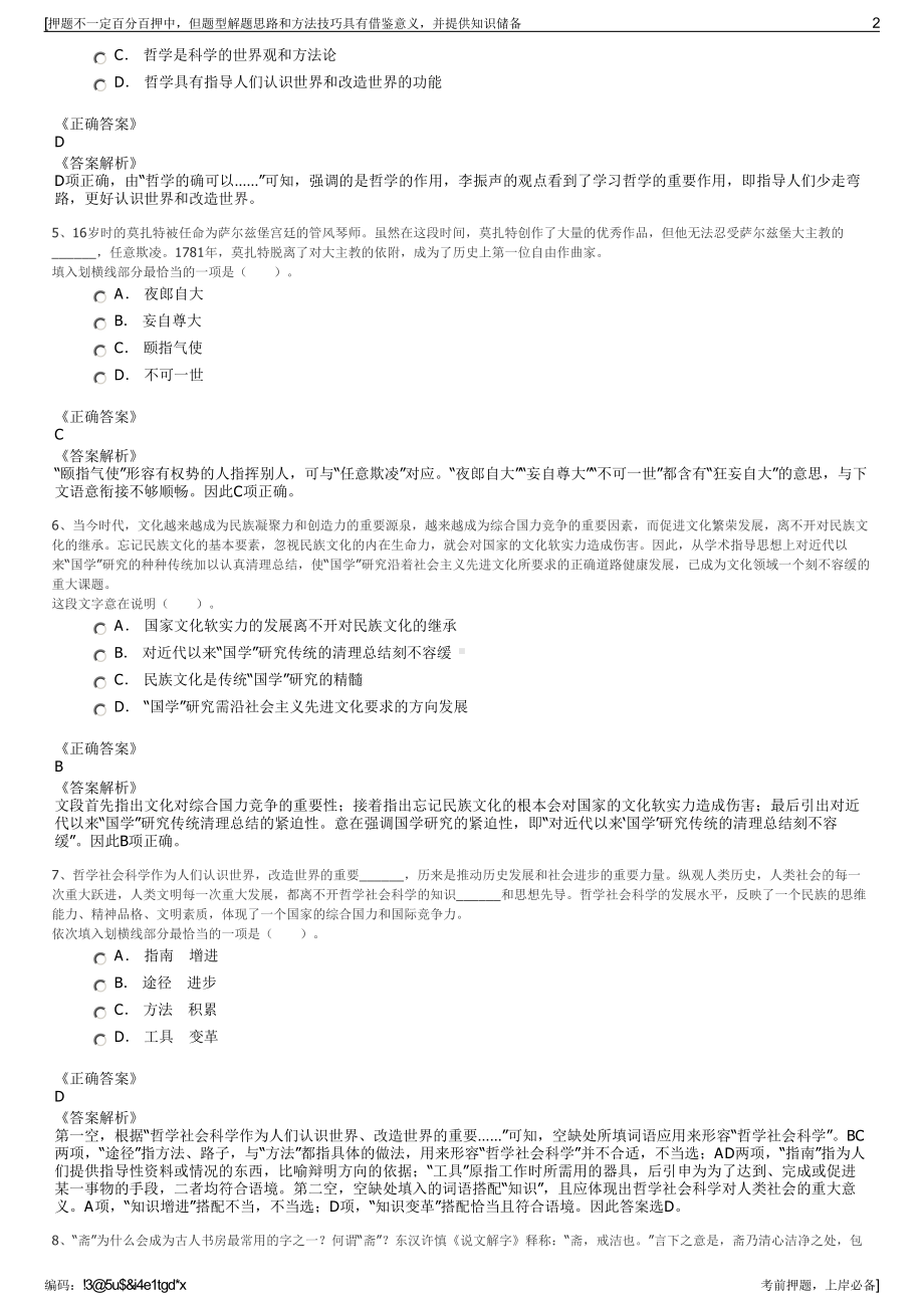 2023年福建厦门佰翔酒店集团招聘笔试冲刺题（带答案解析）.pdf_第2页