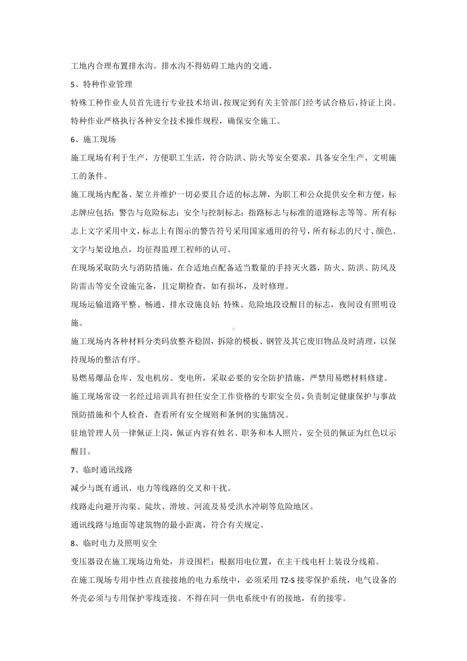 施工工地的安全管理措施.docx_第2页