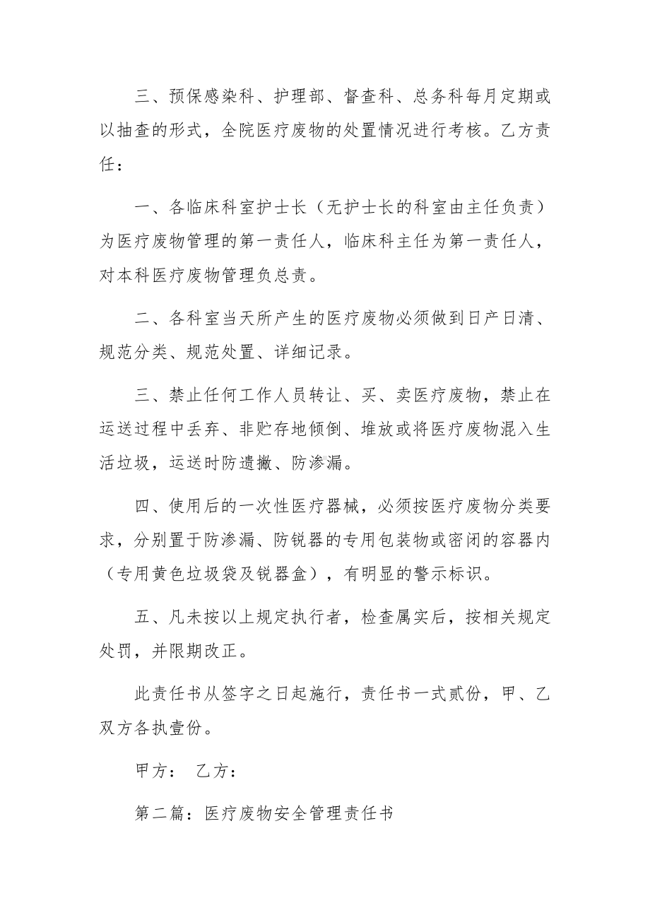 医疗废物目标管理责任书范文.docx_第2页