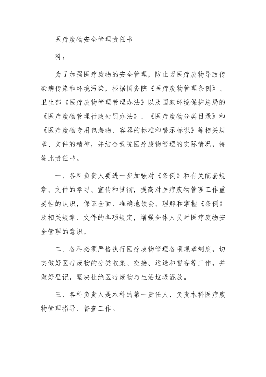 医疗废物目标管理责任书范文.docx_第3页