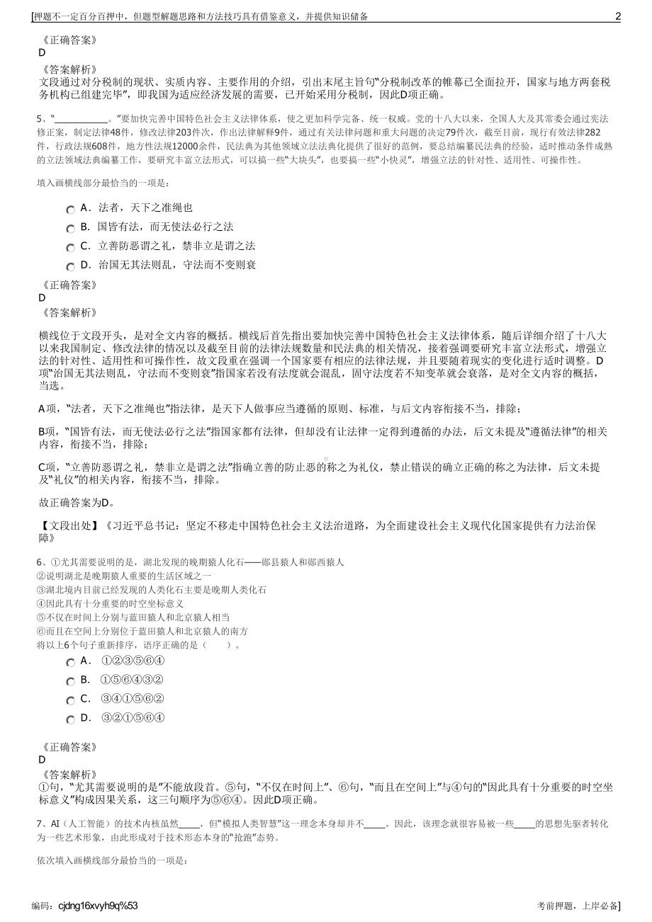 2023年中化集团湖北有限公司招聘笔试冲刺题（带答案解析）.pdf_第2页