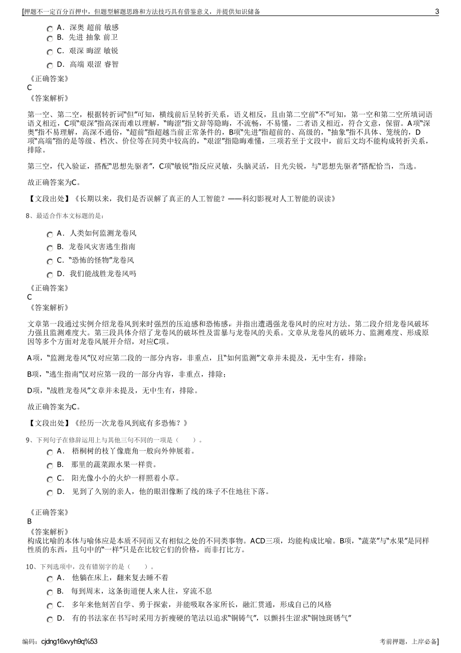 2023年中化集团湖北有限公司招聘笔试冲刺题（带答案解析）.pdf_第3页