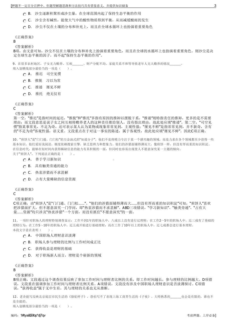 2023年中钢矿业开发有限公司招聘笔试冲刺题（带答案解析）.pdf_第3页