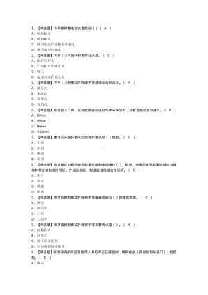 附着升降脚手架工模拟考试题库试卷一零一含解析.docx