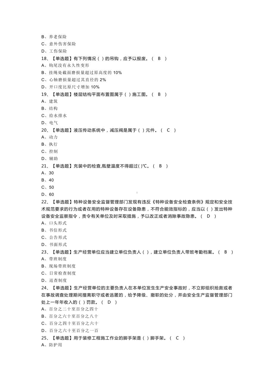 附着升降脚手架工模拟考试题库试卷一零一含解析.docx_第3页