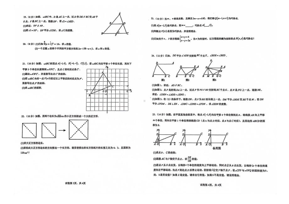 福建省厦门大学附属 2022-2023学年下学期期中考试七年级数学试卷 - 副本.pdf_第2页