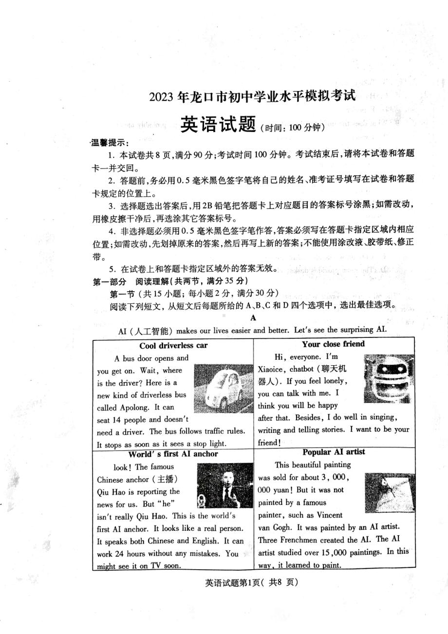 山东省烟台市龙口市2022-2023学年九年级下学期4月期中英语试题 - 副本.pdf_第1页