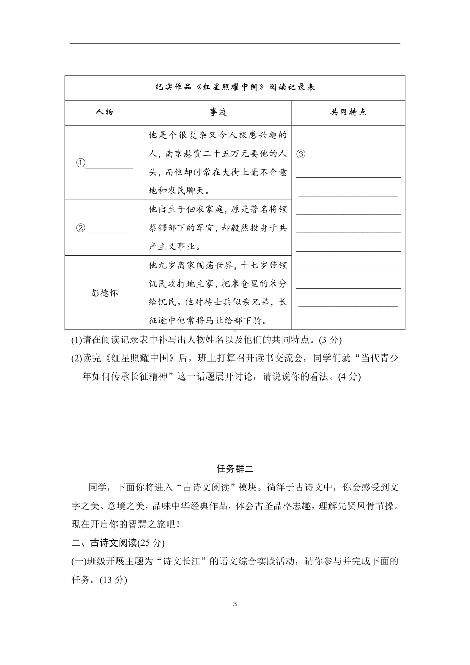 部编版语文八年级上册第一学期期中学情评估（含答案）.doc_第3页