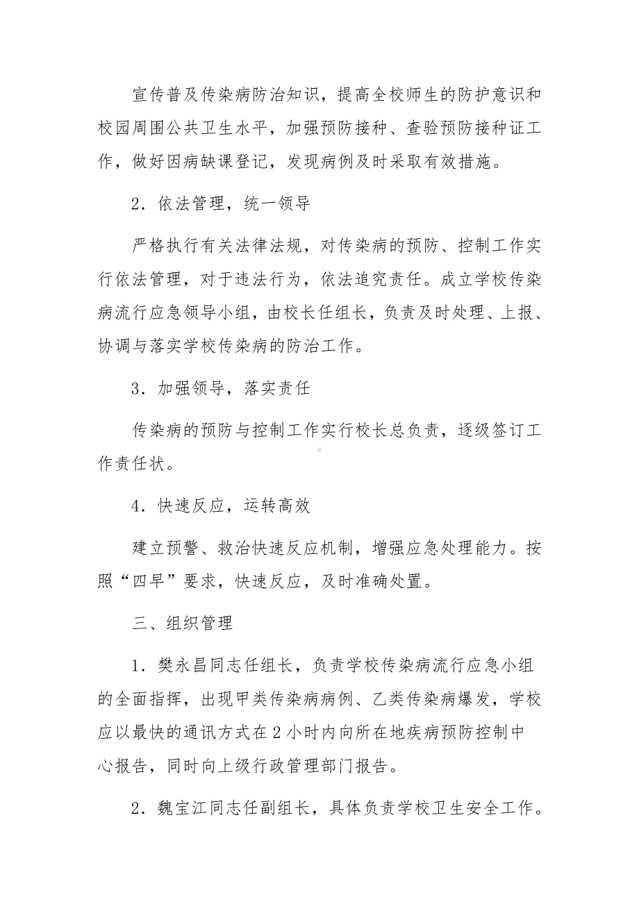 传染病突发事件应急处理预案范文5篇.docx_第2页