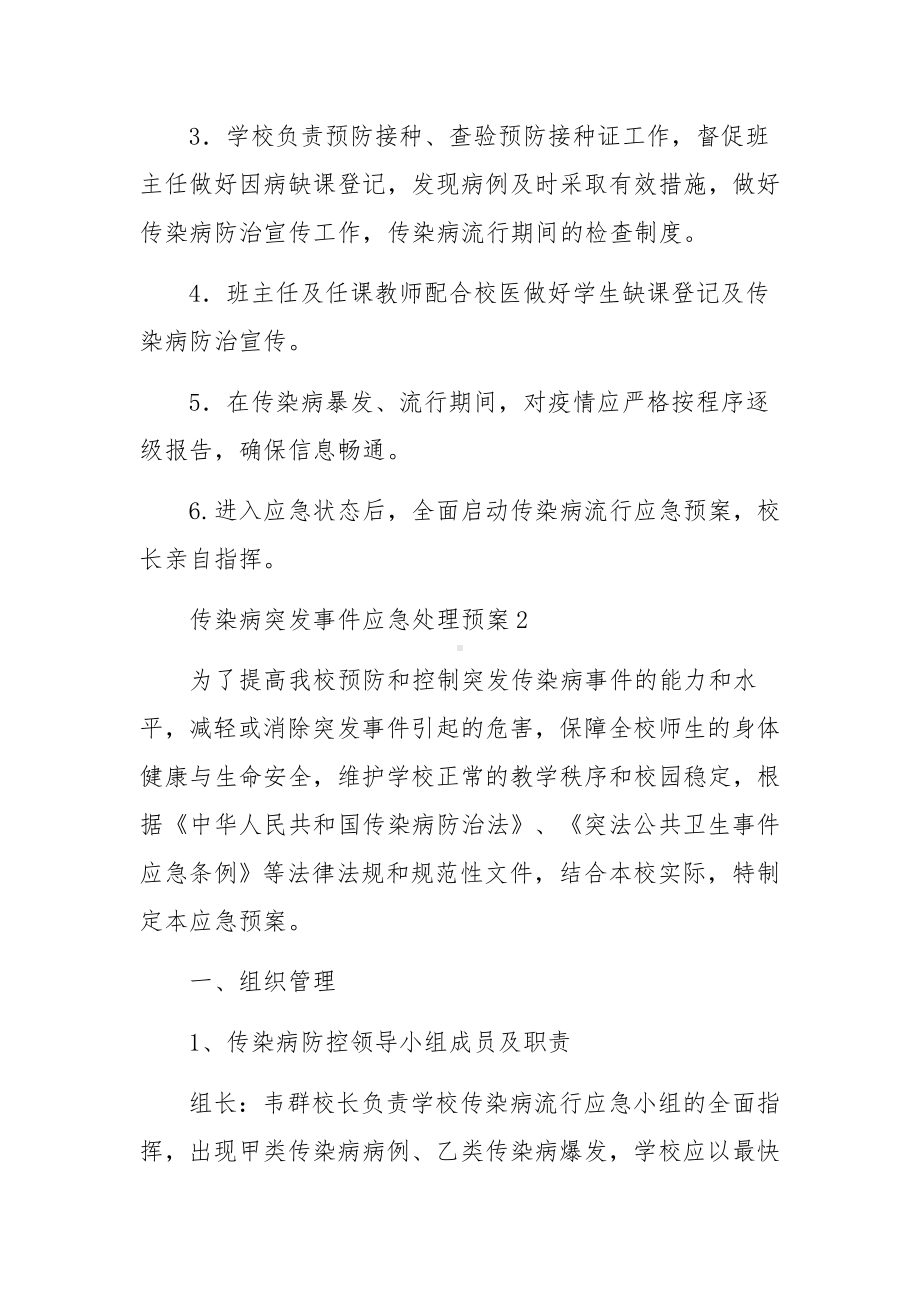 传染病突发事件应急处理预案范文5篇.docx_第3页