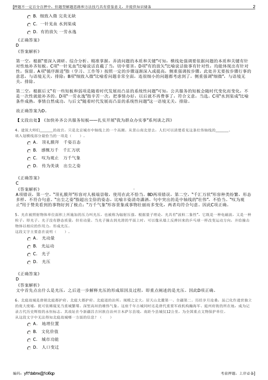 2023年安徽招聘芜湖县分公司招聘笔试冲刺题（带答案解析）.pdf_第2页